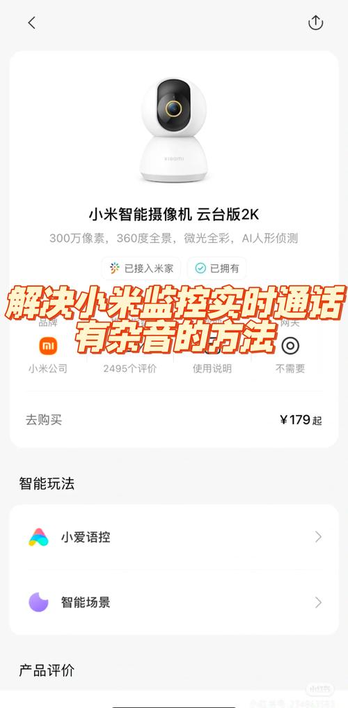 监控说话有杂音怎么回事