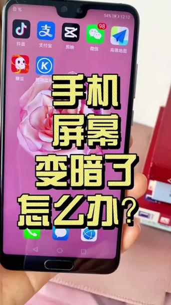 手机屏幕几秒钟就变暗截图