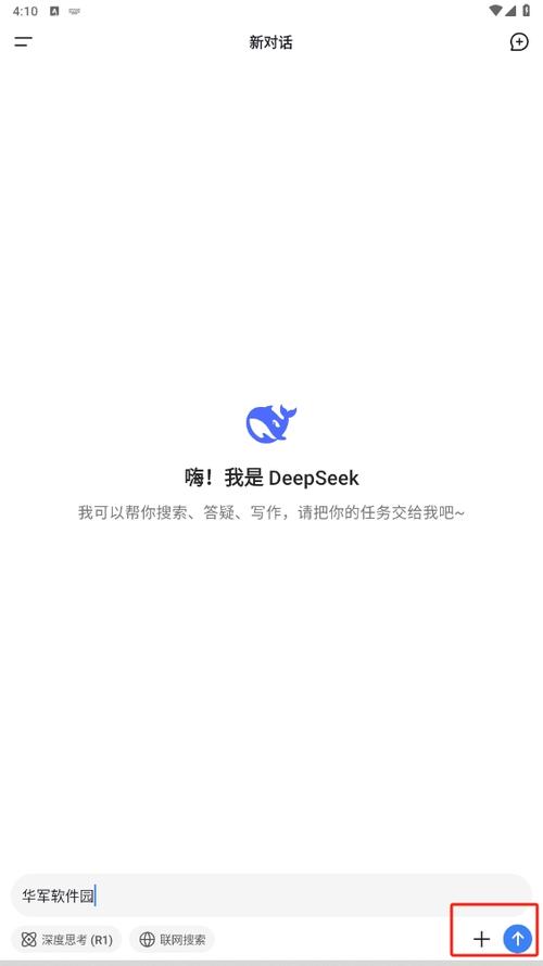 deepseek官网手机版截图