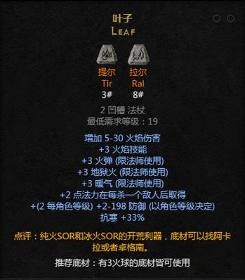 暗黑2符文之语叶子底材