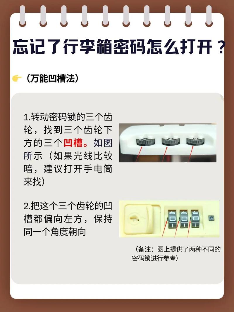 行李箱密码忘记如何开