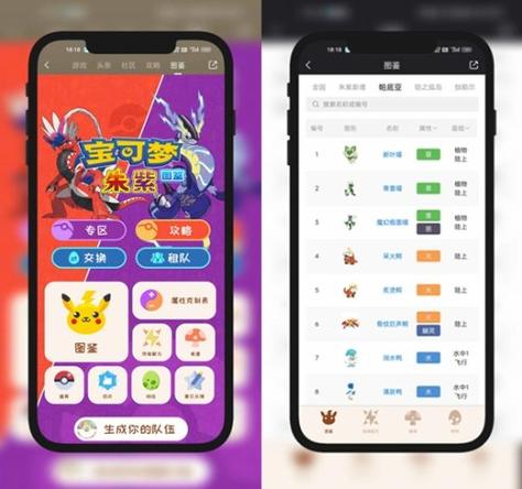 口袋妖怪攻略app截图