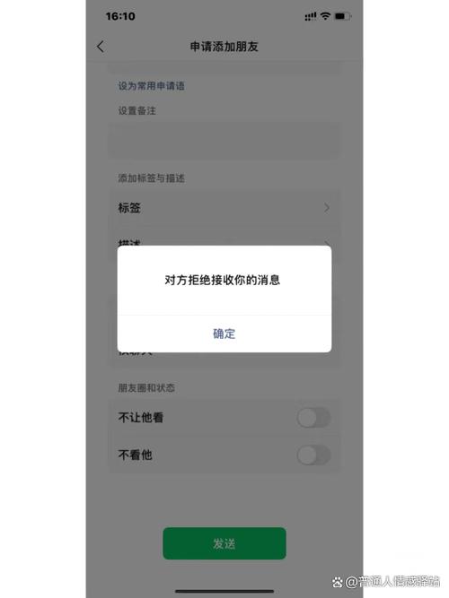 qq拉黑后发送好友申请截图
