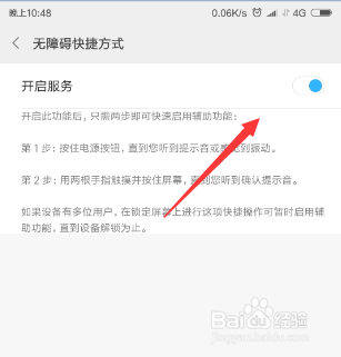 小米无障碍模式怎么开启