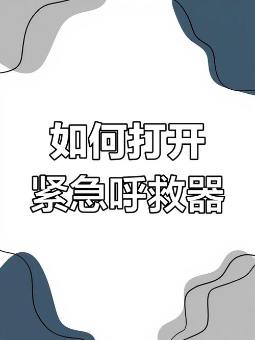 平板设置紧急呼救的步骤截图