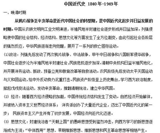 论中国近代史截图