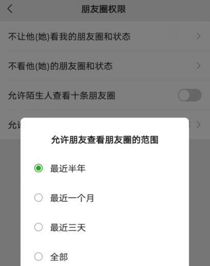 朋友圈展示半年设置缩略图