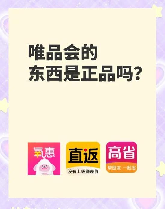 好易购的东西是正品吗图标