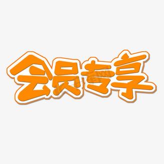 爱奇艺会员专属广告游戏截图