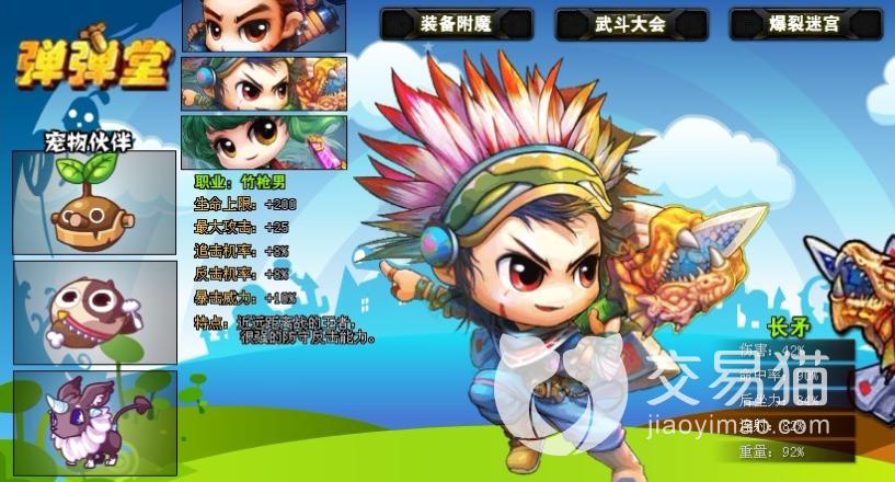 弹弹堂账号在哪交易图标