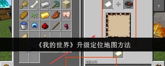 我的世界遗迹位置指令截图