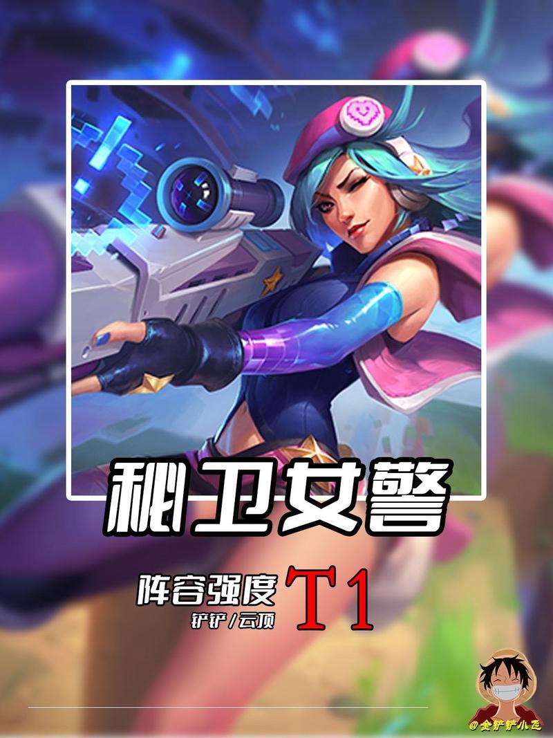 金铲铲之战女警是谁缩略图