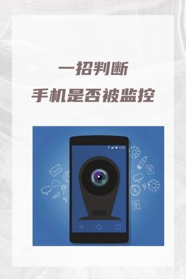 如何检查自己的手机有没有被监控截图