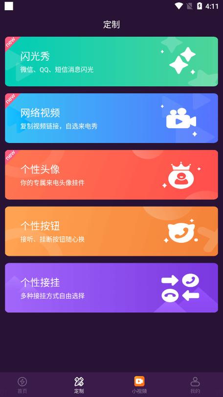 嗨来电免费版