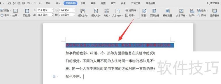 wps复制粘贴字体变了游戏截图