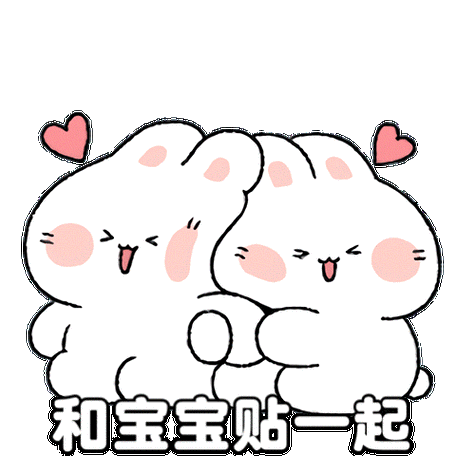 兔子抱抱表情包图片