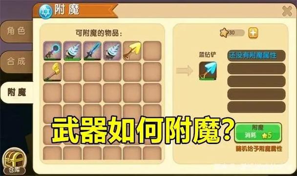 迷你世界无限附魔教程截图