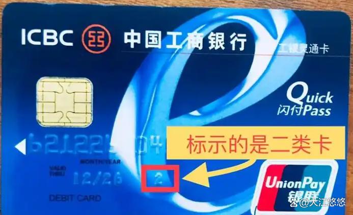 银行卡一类卡二类卡区别