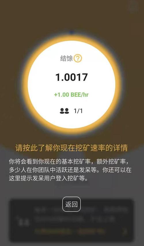 bee手机挖矿图标