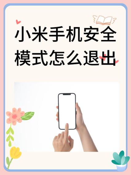 小米手机如何启动