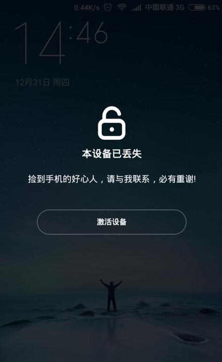 iphone开启了丢失模式会怎么样缩略图