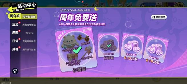 蛋仔派对无限内购(辅助菜单)
