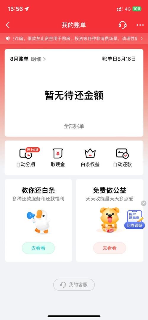 借了京东白条不还款会怎样
