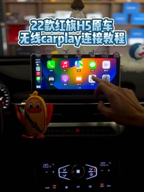 红旗hs5支持苹果carplay缩略图