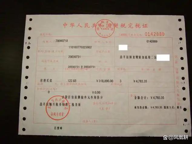 契税在哪交截图