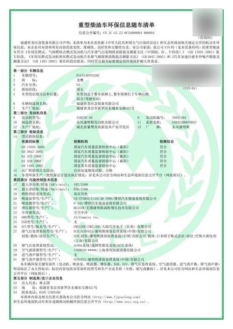 车辆环保清单电子版查询图标