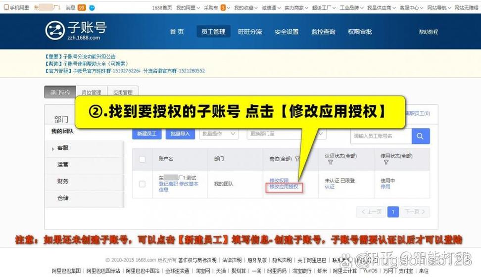 如何解绑1688支付宝账号缩略图