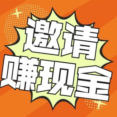邀人注册赚钱图标