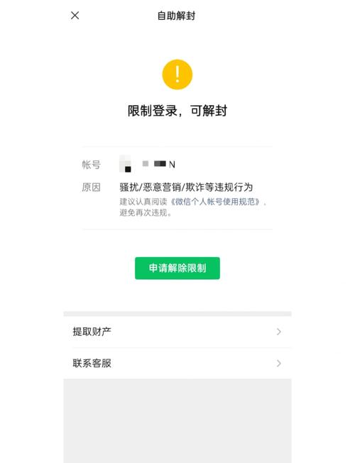 微信不可解封还有救吗游戏截图