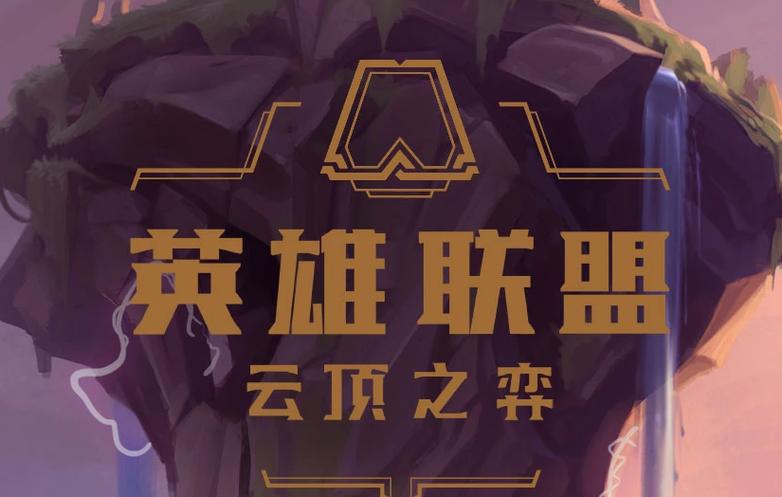 英雄联盟云顶之弈官方网站图标