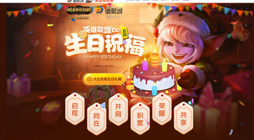 英雄联盟英雄生日游戏截图