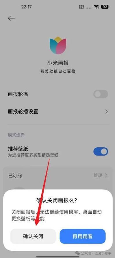 小米锁屏右滑关闭方法