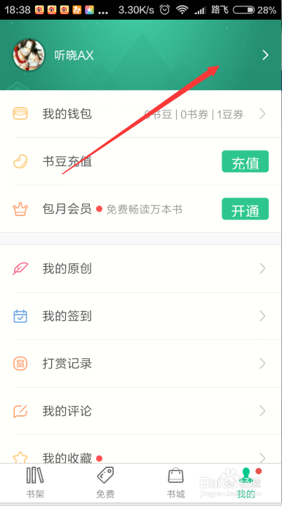 书旗小说闪退怎么办缩略图