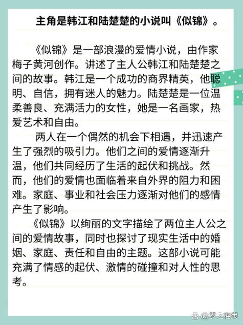 似锦小说未删减版