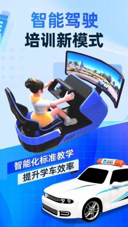 驾考宝典免费版官网缩略图