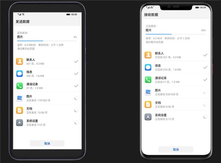 苹果手机数据迁移到华为新手机截图