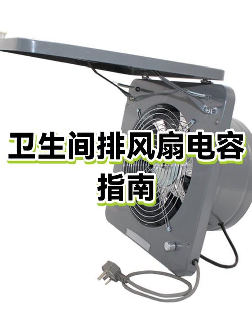 卫生间排风扇正确安装方法缩略图