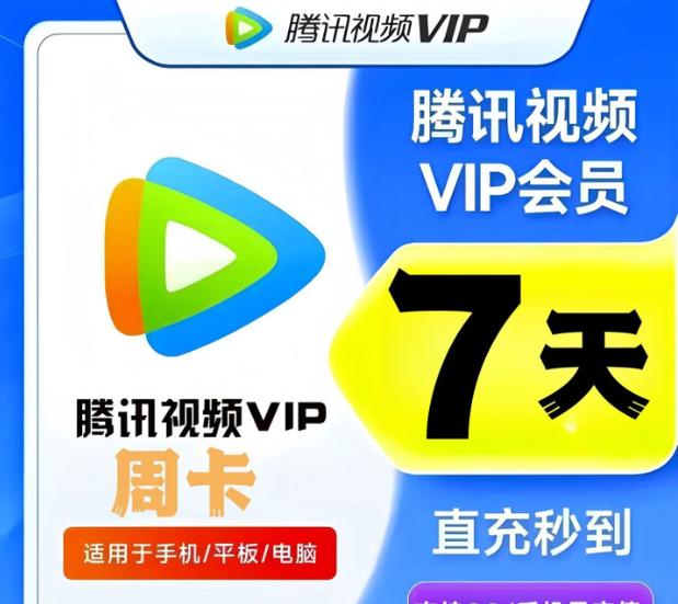 腾讯怎么登录会员截图