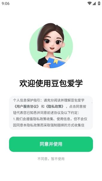 爱学网app下载安装截图