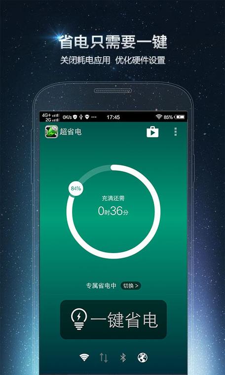 超级省电添加其他应用应用游戏截图