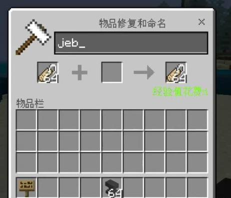 我的世界手机版命名牌怎么设置截图