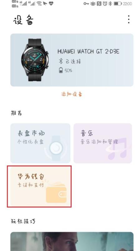 华为gt2门禁卡怎么添加缩略图