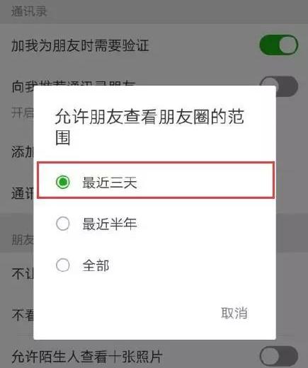 朋友圈仅三天可见怎么说话