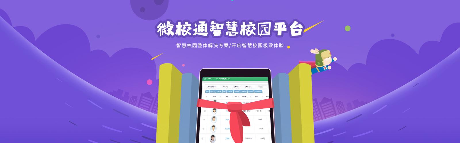 贵州校园app下载缩略图