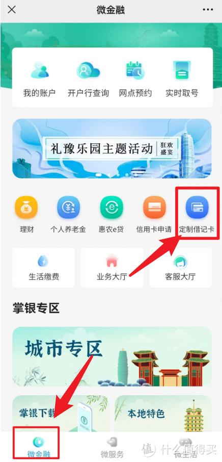 农业银行卡怎么查明细截图