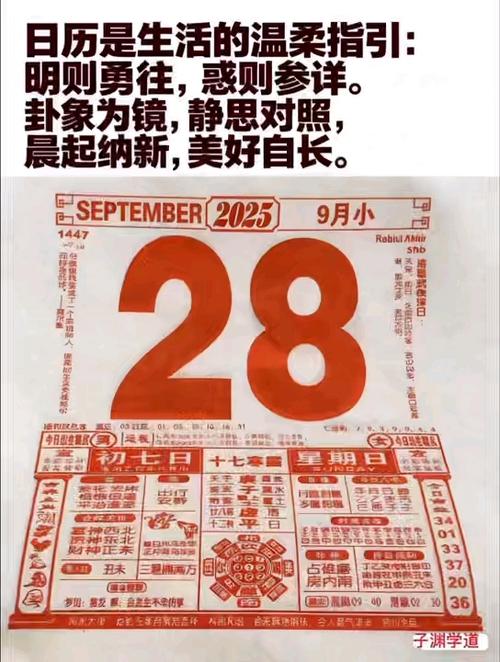 黄历万年历老黄历正版2025缩略图